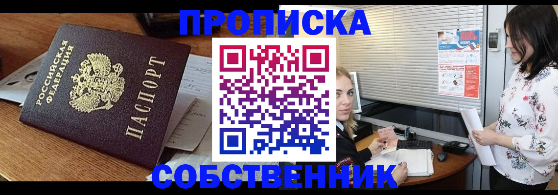 прописка законно в Моршанске