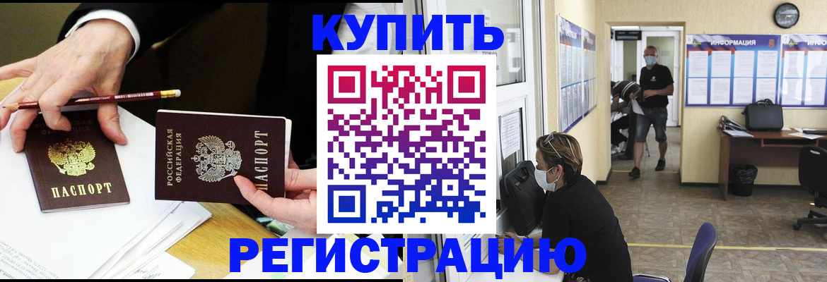 временная регистрация для школы в Моршанске