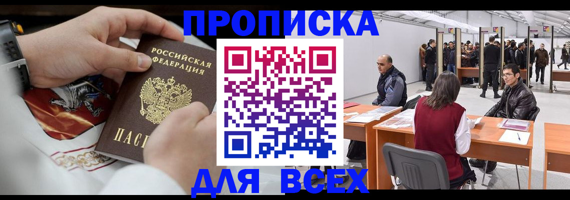 временная прописка в Моршанске